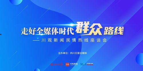 四川成都新闻爆料热线,倾听市民声音，守护城市脉搏  第2张